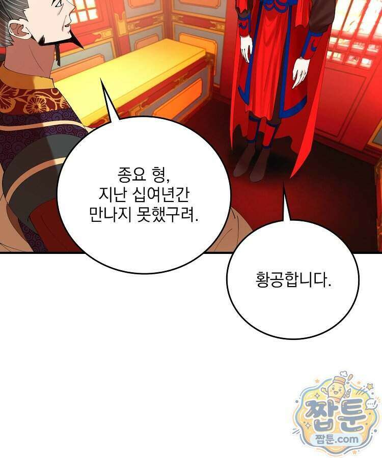 사상최강의 데릴사위 326화 8