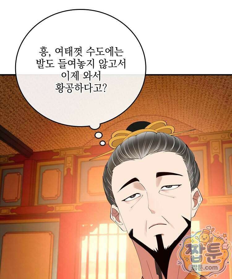 사상최강의 데릴사위 326화 9