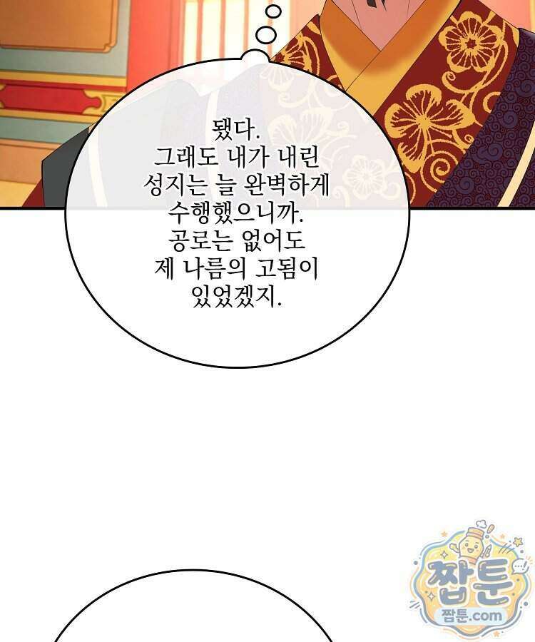 사상최강의 데릴사위 326화 10