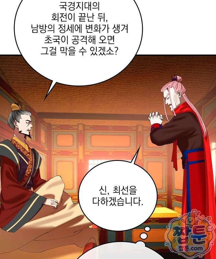 사상최강의 데릴사위 326화 11