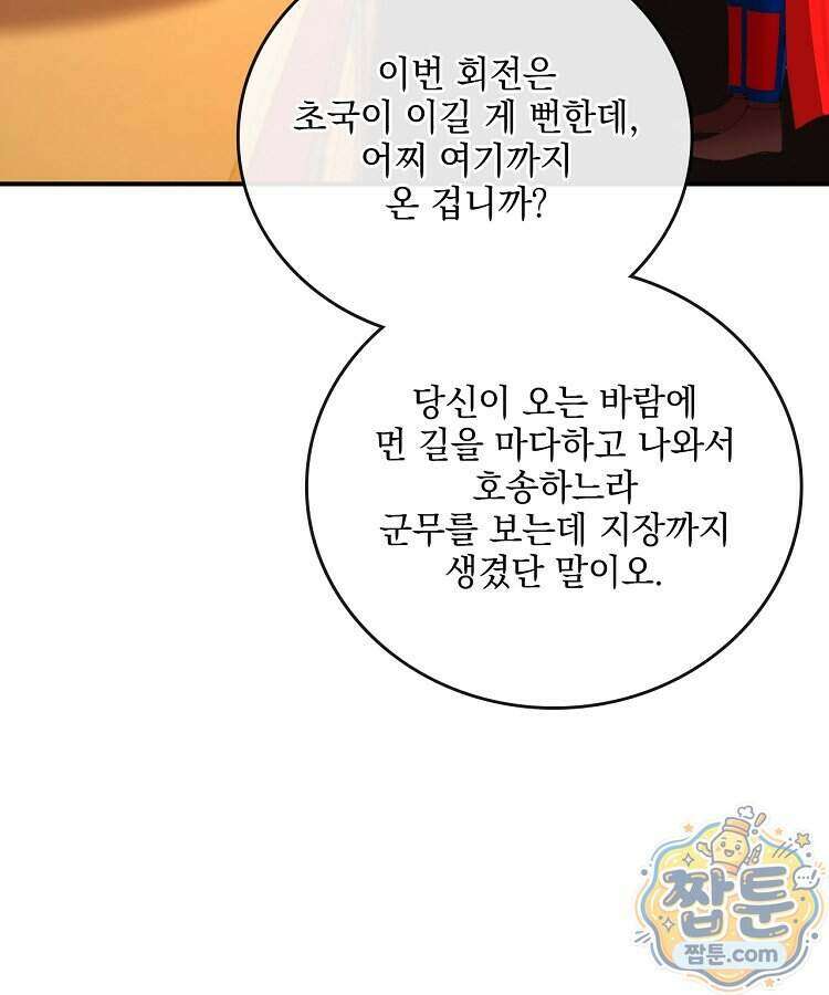 사상최강의 데릴사위 326화 12
