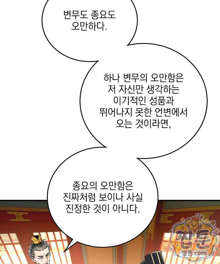 사상최강의 데릴사위 326화 16
