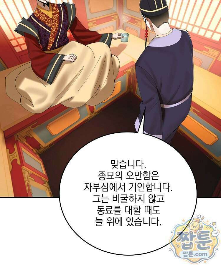 사상최강의 데릴사위 326화 17
