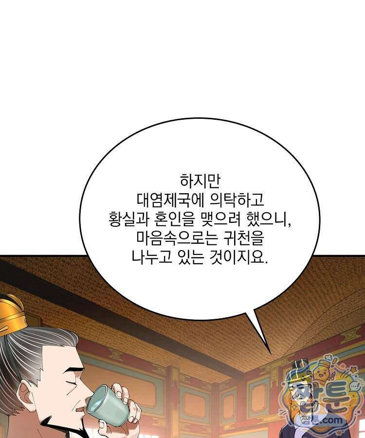 사상최강의 데릴사위 326화 18