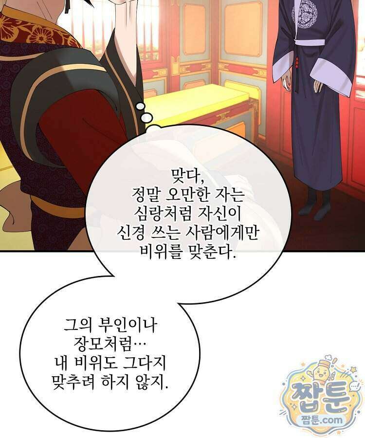 사상최강의 데릴사위 326화 19