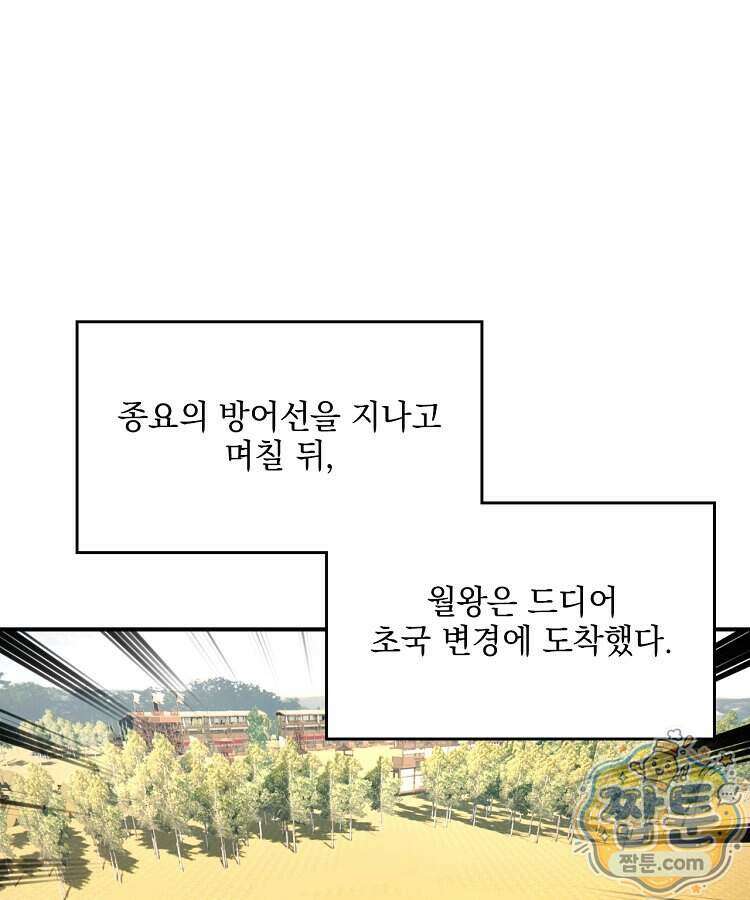 사상최강의 데릴사위 326화 20