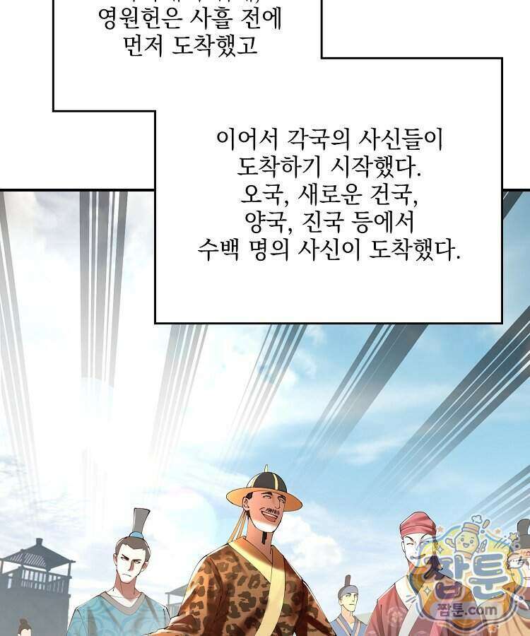 사상최강의 데릴사위 326화 22