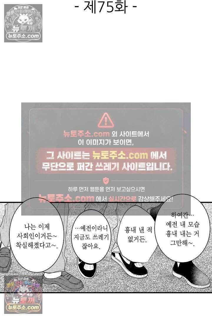 사연 있는 선배의 여친이 되었습니다 75화 2