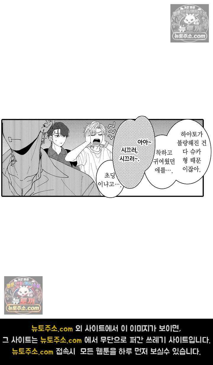 사연 있는 선배의 여친이 되었습니다 75화 3