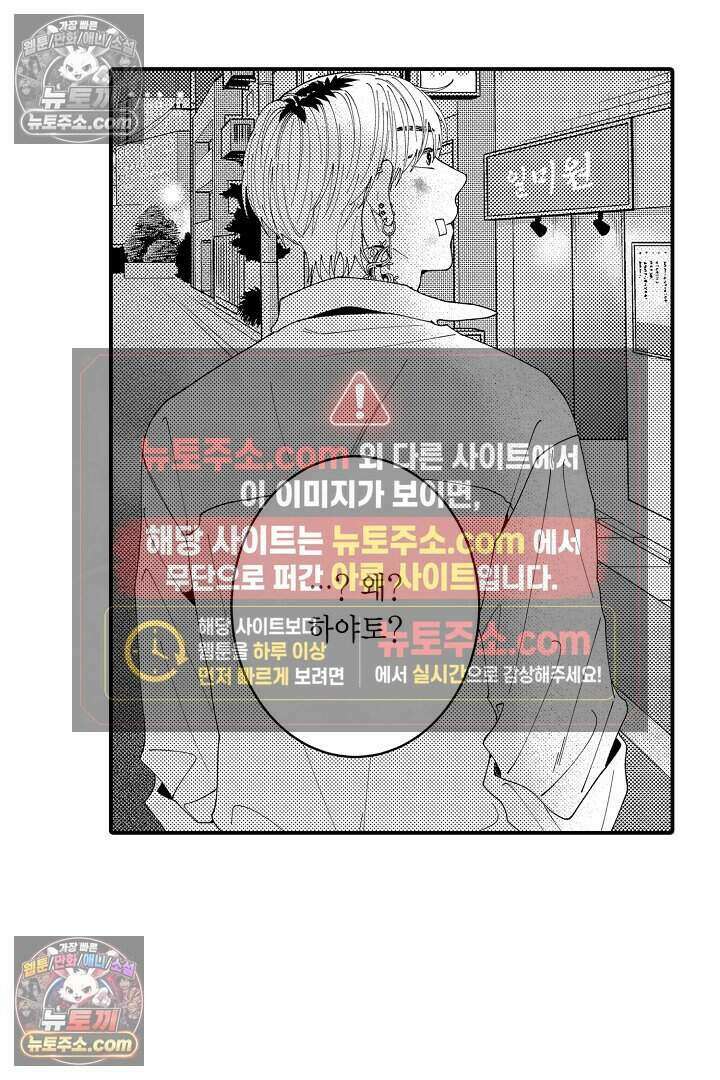 사연 있는 선배의 여친이 되었습니다 75화 4