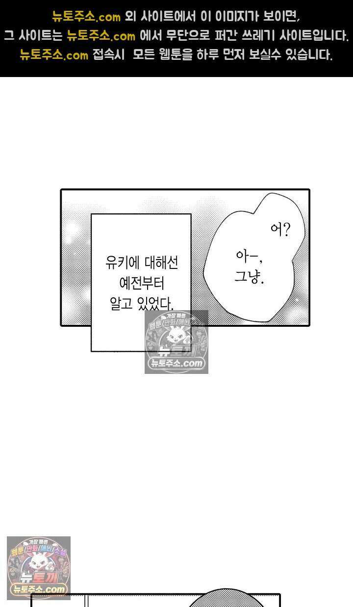 사연 있는 선배의 여친이 되었습니다 75화 5