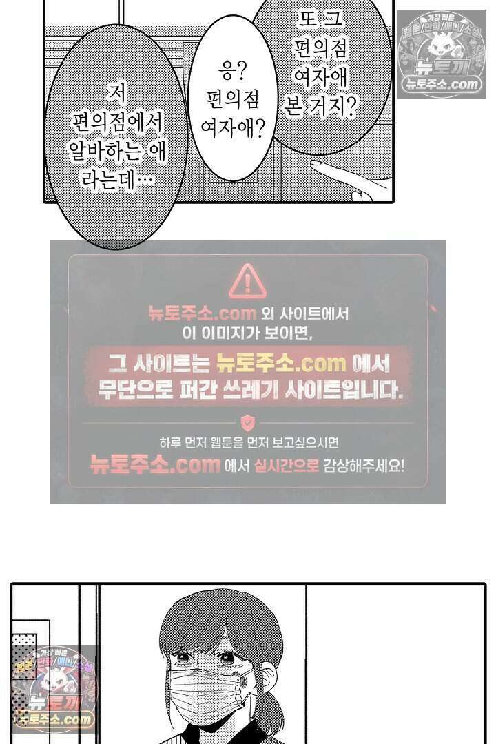 사연 있는 선배의 여친이 되었습니다 75화 6