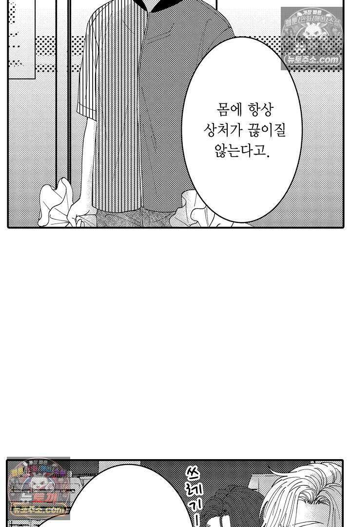 사연 있는 선배의 여친이 되었습니다 75화 7