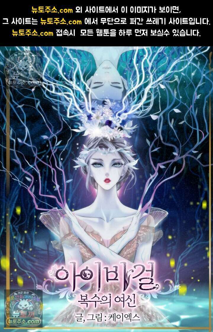 아이비 걸: 복수의 여신 35화 1
