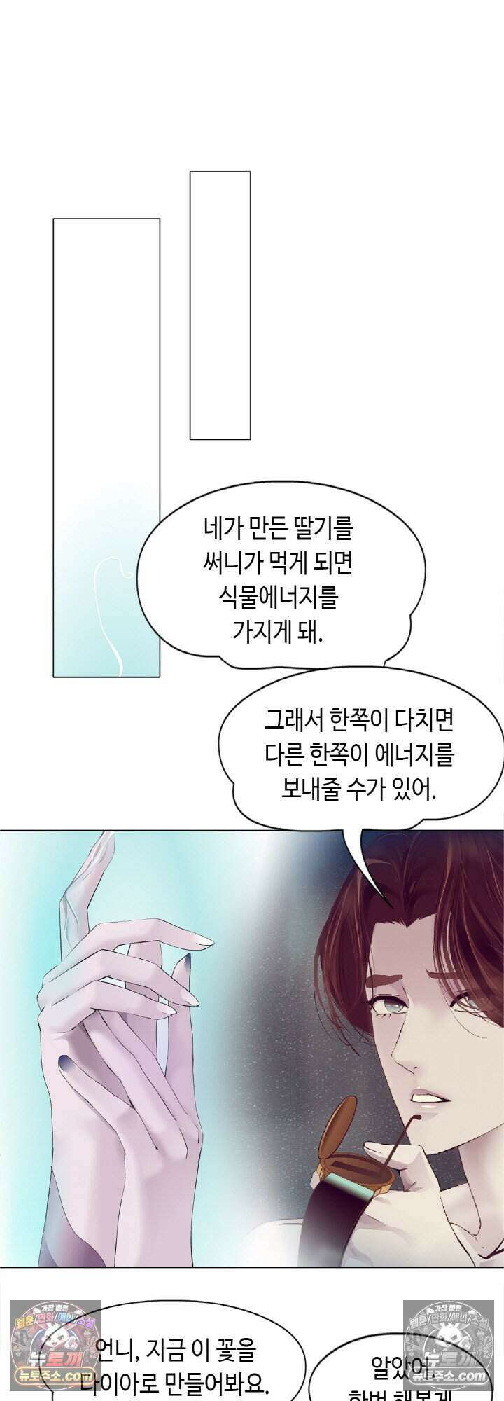 아이비 걸: 복수의 여신 37화 2
