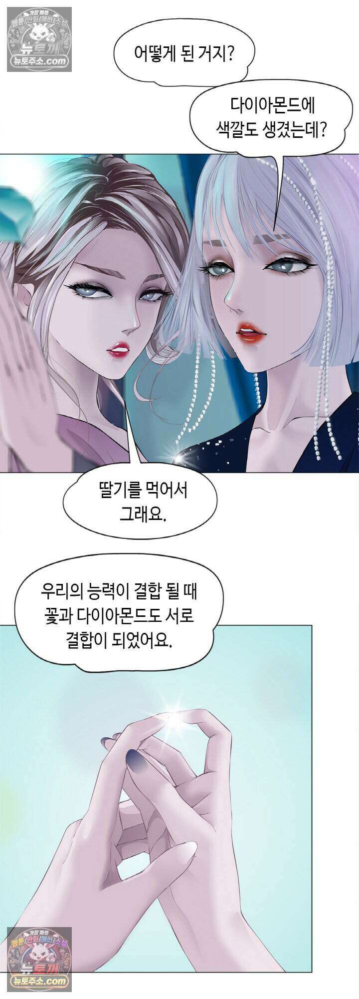 아이비 걸: 복수의 여신 37화 8