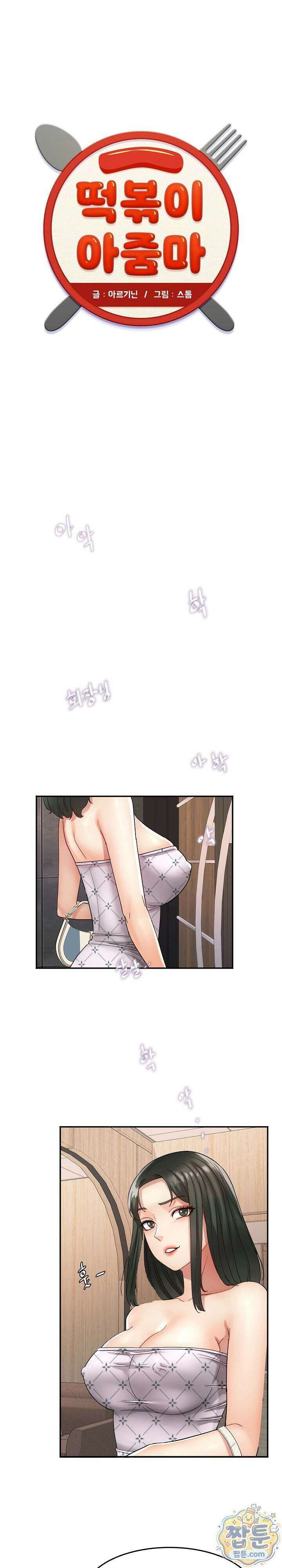 떡볶이 아줌마 24화 1