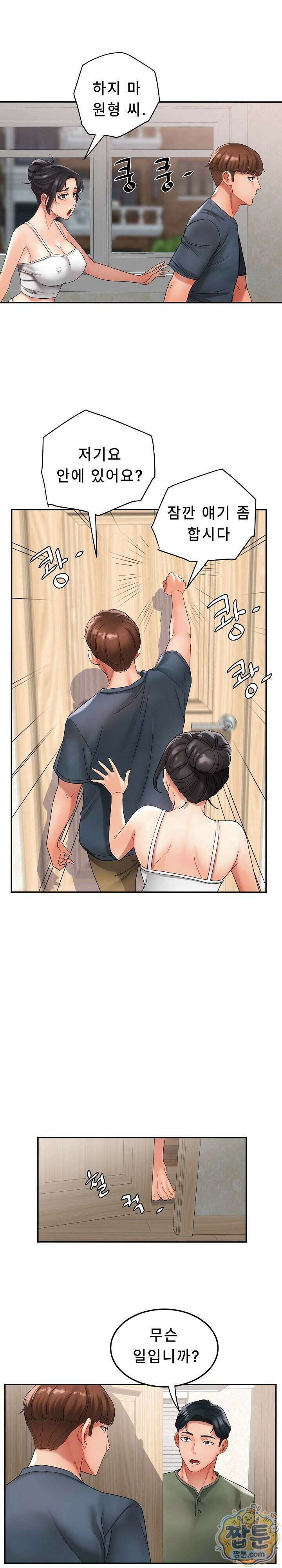 떡볶이 아줌마 24화 5