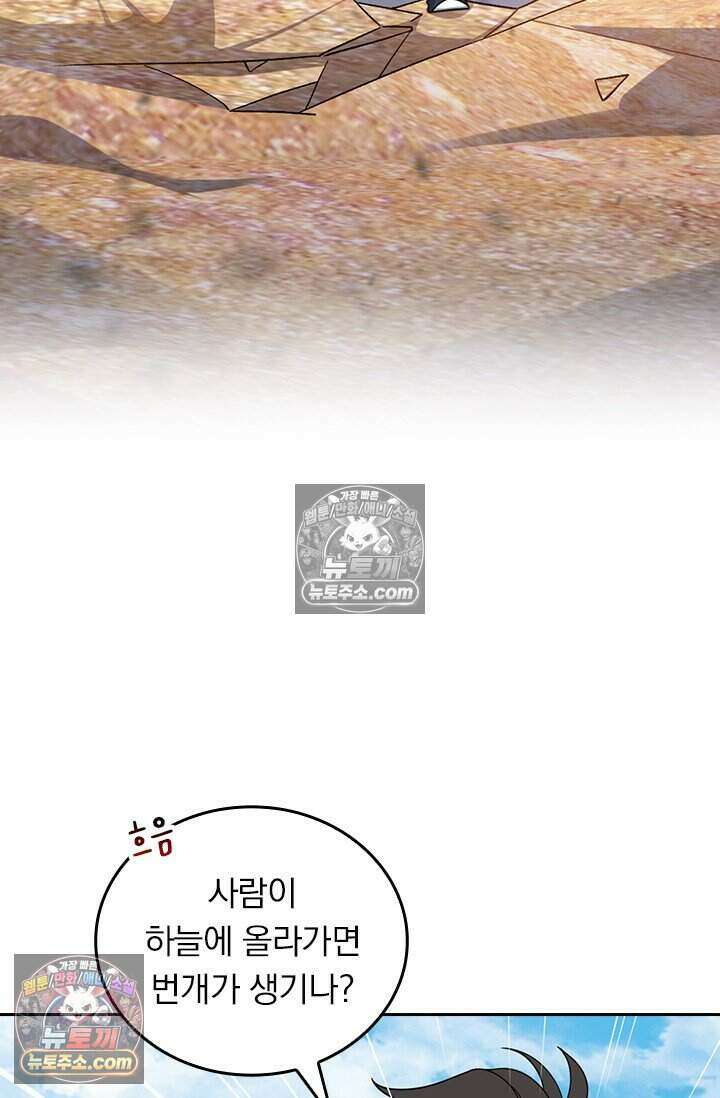 악역 플레이어는 강해지고 싶다 806화 69
