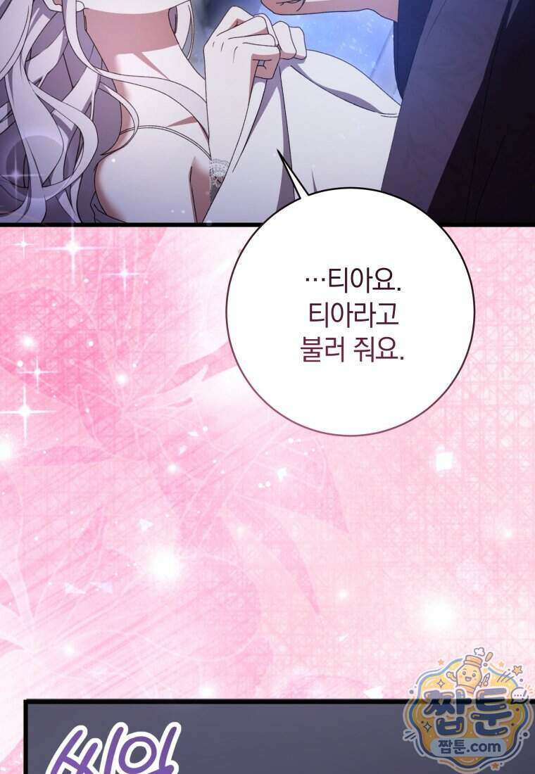 안길 때마다 우는 주제에 9화 4