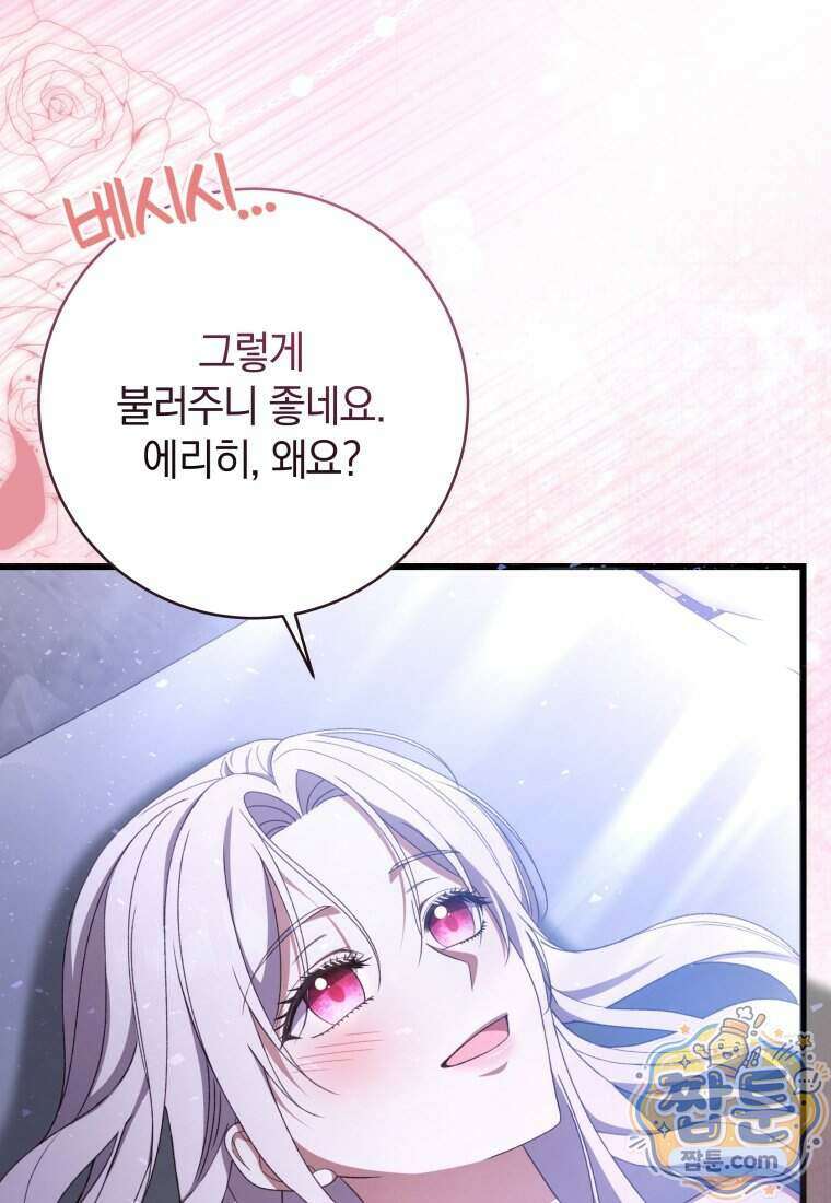 안길 때마다 우는 주제에 9화 6