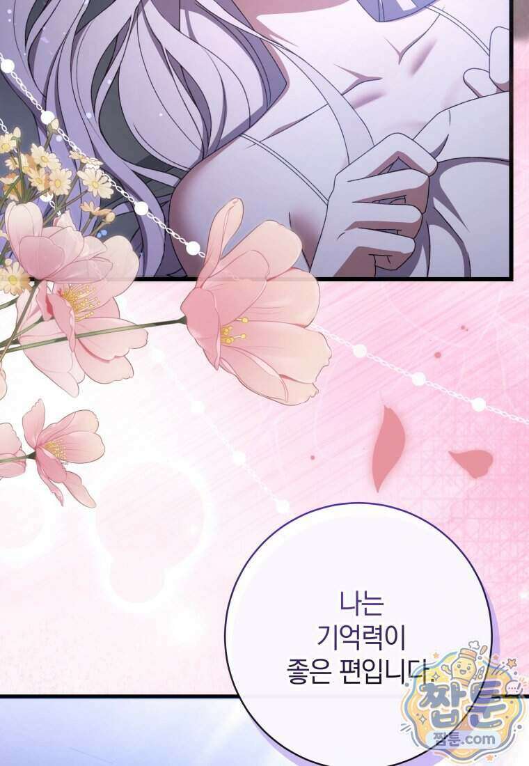 안길 때마다 우는 주제에 9화 7