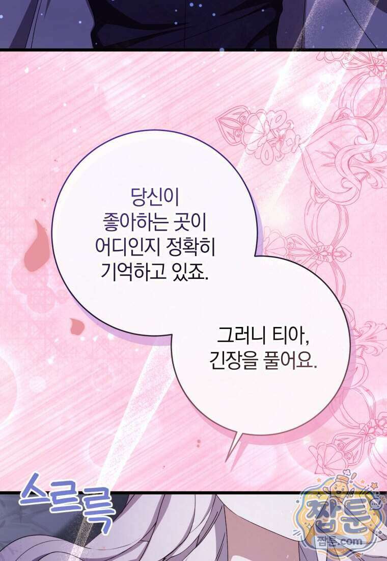 안길 때마다 우는 주제에 9화 9