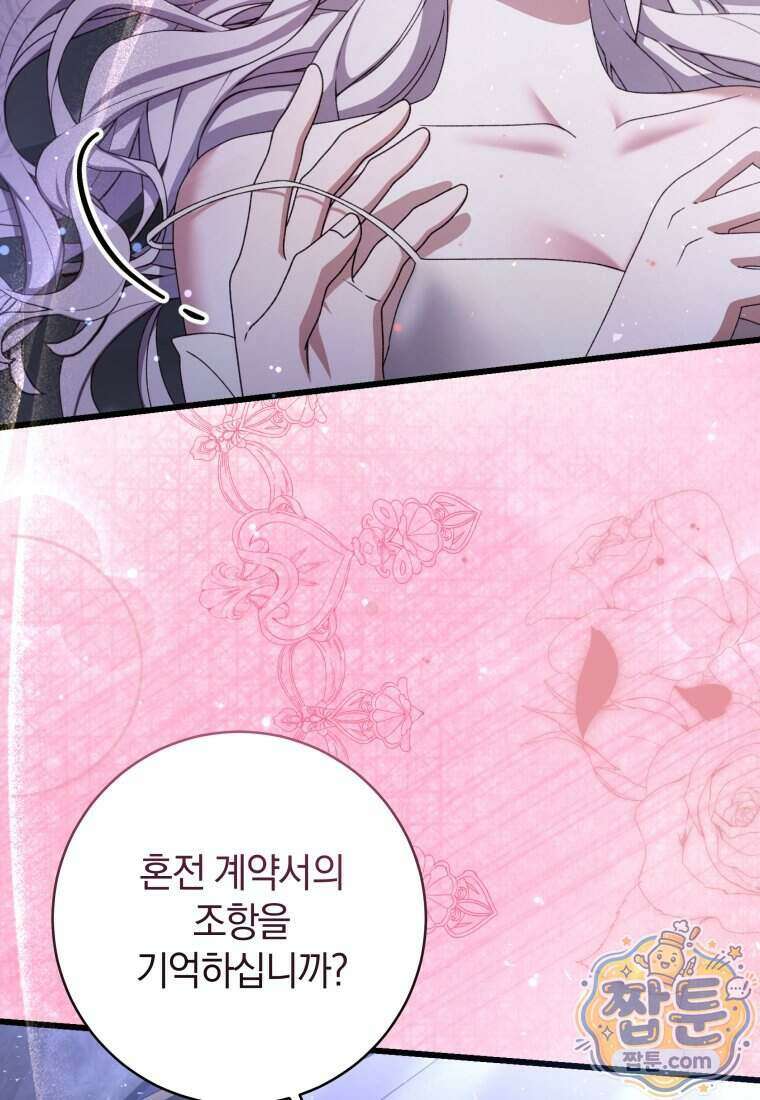안길 때마다 우는 주제에 9화 10