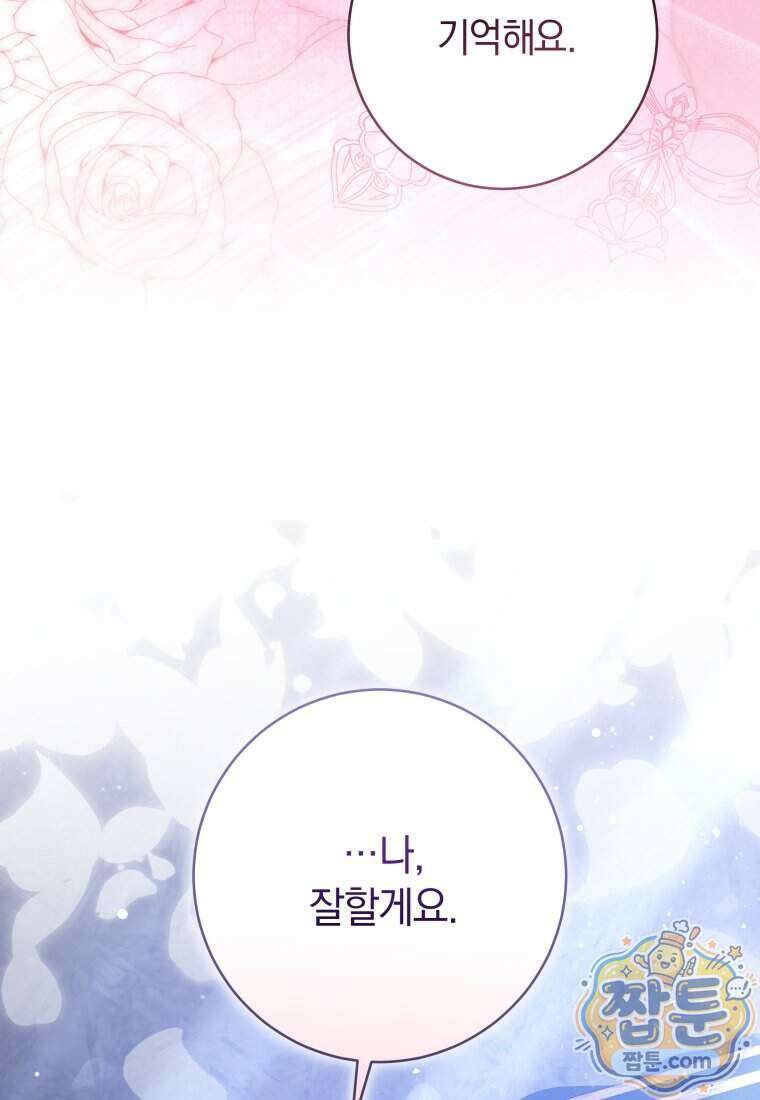 안길 때마다 우는 주제에 9화 12