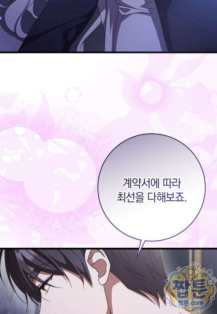 안길 때마다 우는 주제에 9화 14
