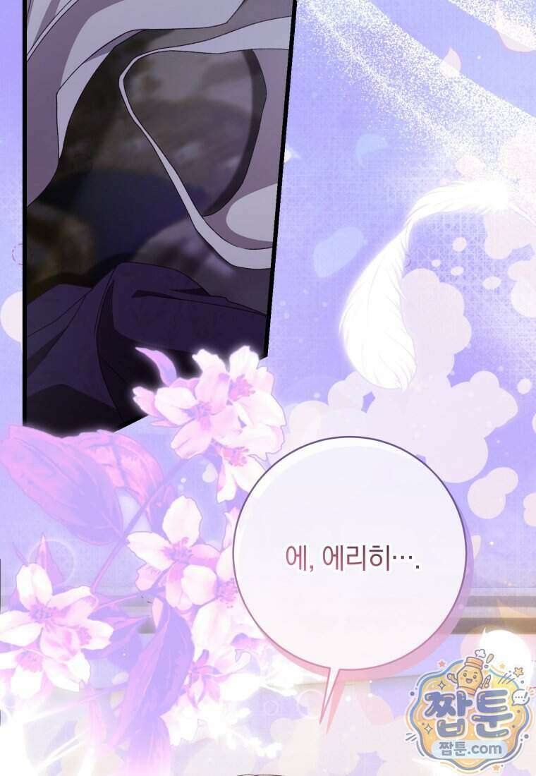 안길 때마다 우는 주제에 9화 18