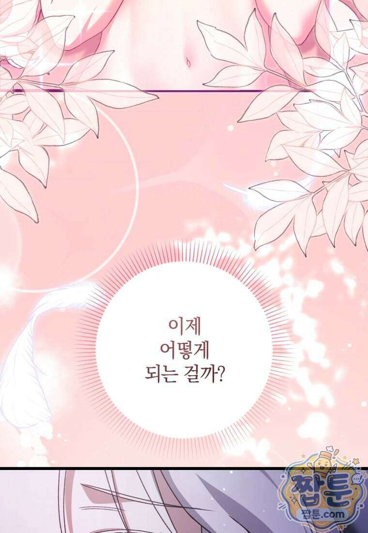 안길 때마다 우는 주제에 9화 20