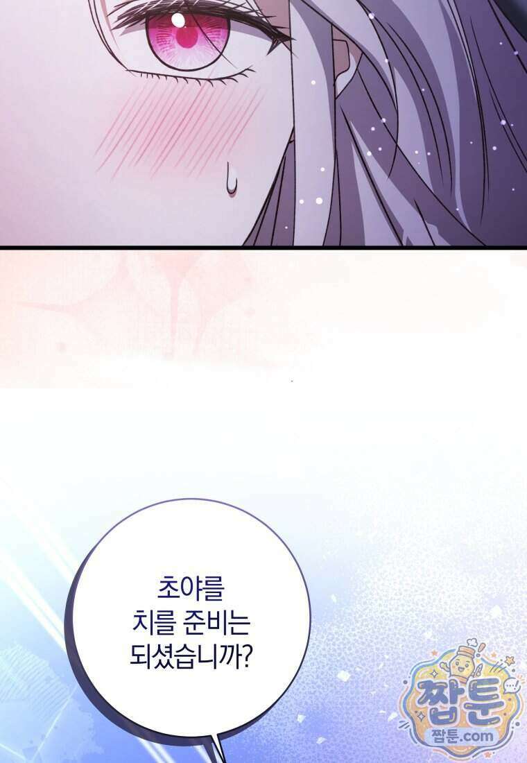 안길 때마다 우는 주제에 9화 21