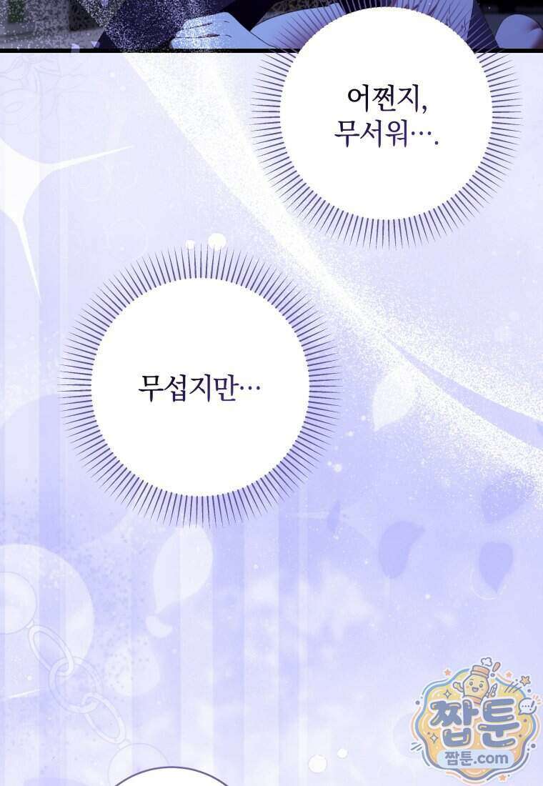안길 때마다 우는 주제에 9화 23