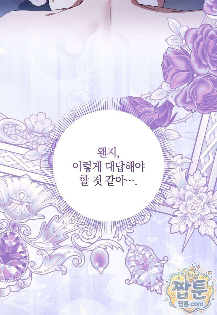 안길 때마다 우는 주제에 9화 25