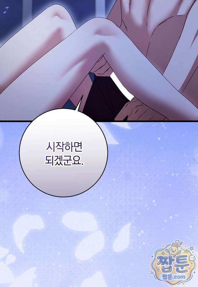 안길 때마다 우는 주제에 9화 28