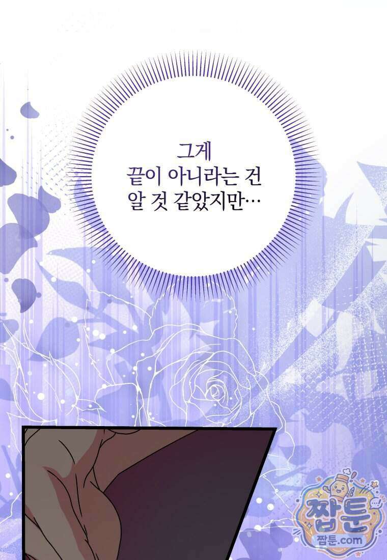 안길 때마다 우는 주제에 9화 30