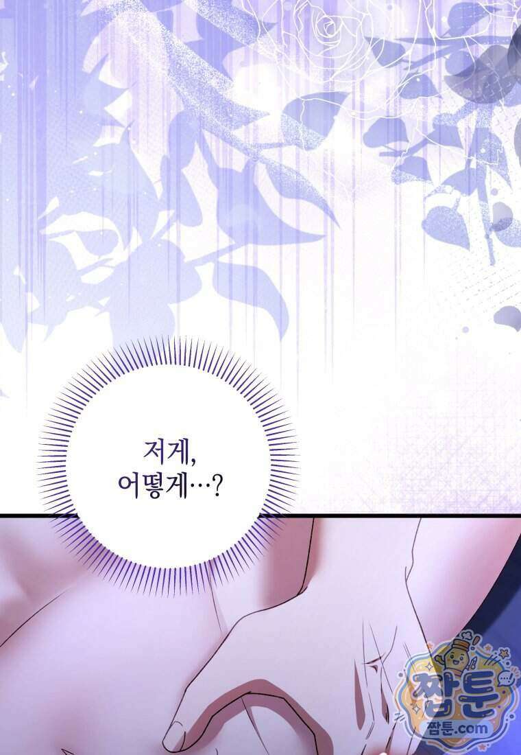 안길 때마다 우는 주제에 9화 32