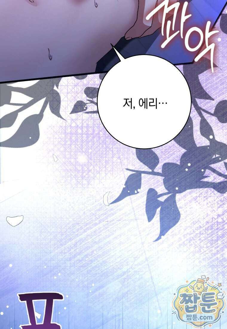 안길 때마다 우는 주제에 9화 33