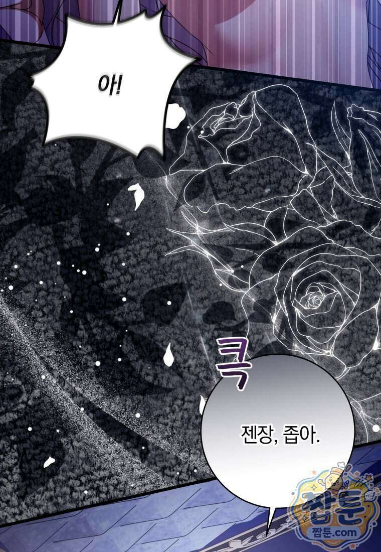 안길 때마다 우는 주제에 9화 35