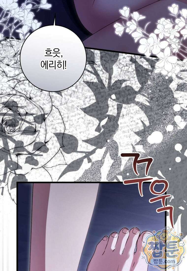 안길 때마다 우는 주제에 9화 37