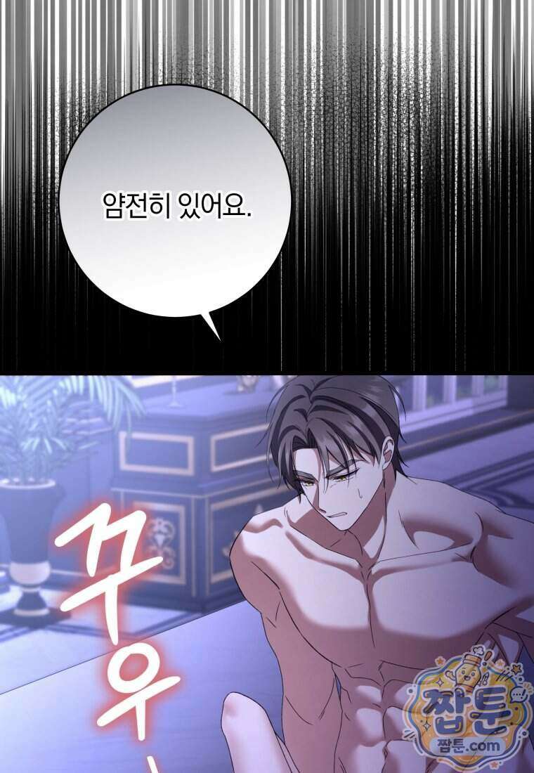 안길 때마다 우는 주제에 9화 39