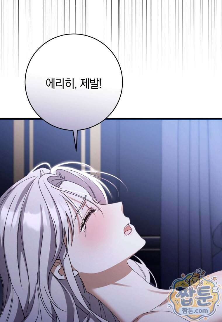 안길 때마다 우는 주제에 9화 41