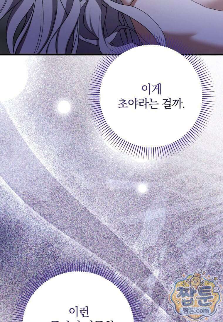 안길 때마다 우는 주제에 9화 42