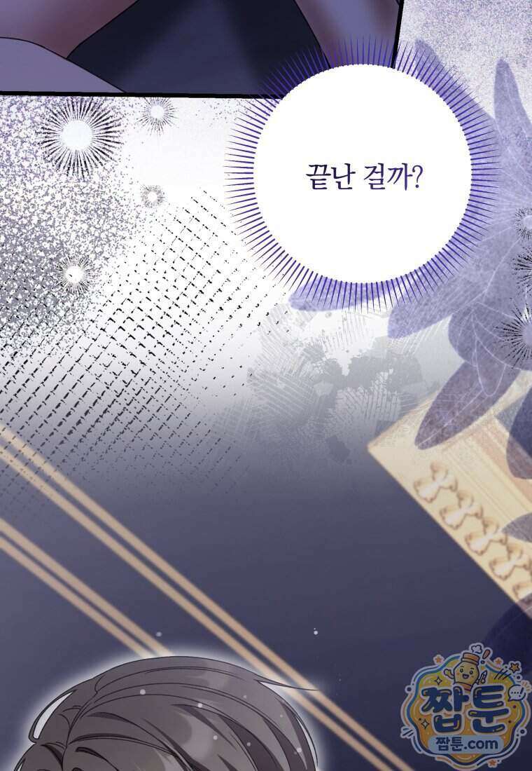 안길 때마다 우는 주제에 9화 46
