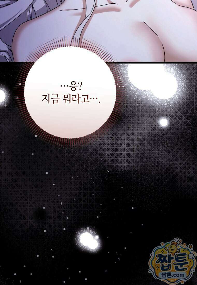안길 때마다 우는 주제에 9화 49