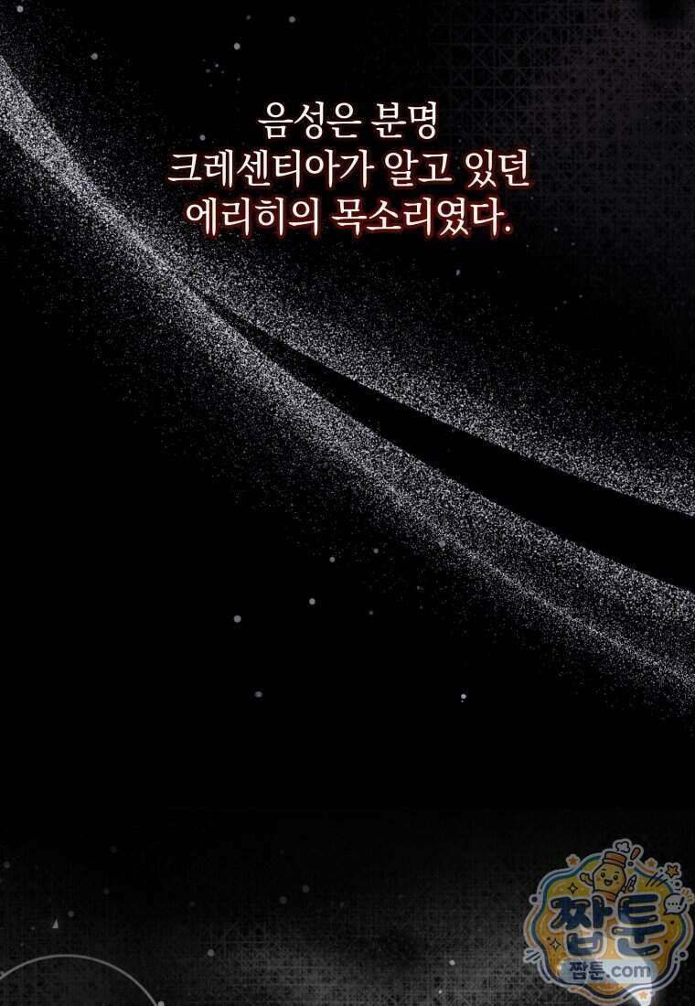 안길 때마다 우는 주제에 9화 50