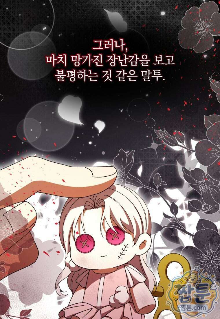 안길 때마다 우는 주제에 9화 51