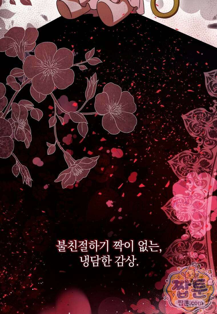 안길 때마다 우는 주제에 9화 52