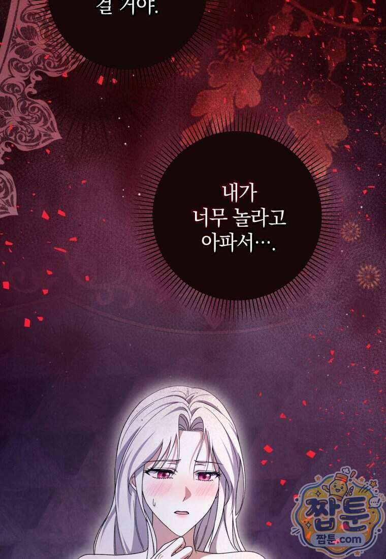안길 때마다 우는 주제에 9화 54